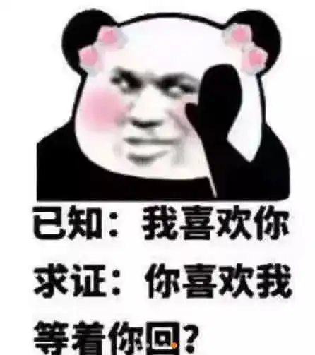谈恋爱图片表情包好想谈