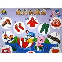我们的用品我们的食物蓝猫快乐学习挂图本社