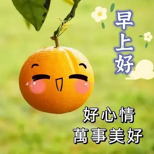 4月15日早上好问候表情图片