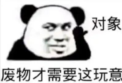 沙雕表情包您有新的恋爱订单