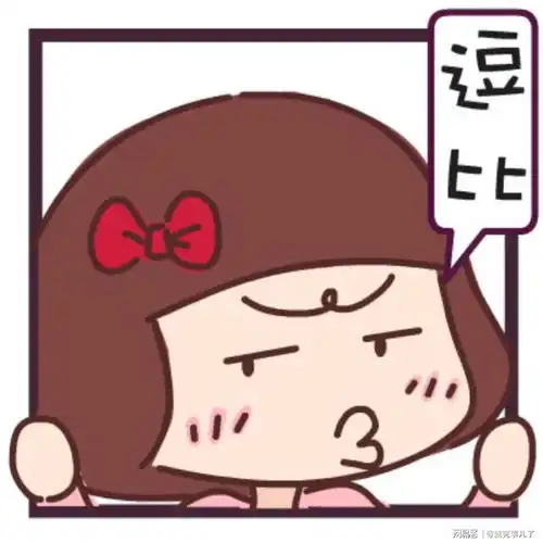女生表情包动图段子