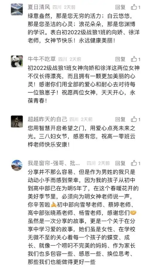 青白江为明学校,最长告白墙撒糖为明女神,十里春风不敢比成都张静三八张燕网易订阅
