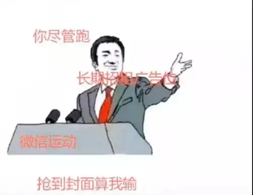 你尽管跑长期招租广告位表情包大全