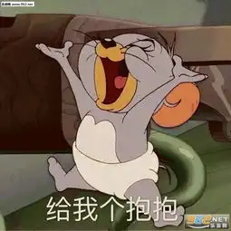 给我个抱抱表情包明明可以活得很开心偏偏要学别人谈恋爱诺基亚表情包下载乐游网游戏下载