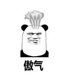 暗中骄傲表情包表情