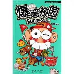 爆笑校园13漫画世界幽默系列限时促销中,点击入店发现更多惊喜优惠原版vcd,dvd正版购买51比购返利网购物比价