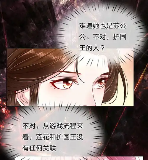 系统逼我做皇后潇衍录第26话后宫的女人爱奇艺漫画