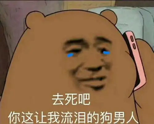 发怒的图片生气表情包超