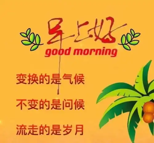 2023年2月8日腊月二十九早上好动态表情图片大全