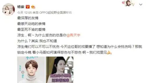 杨紫主动给马天宇宣传新戏是真朋友惨被妈妈拍成表情包的她太逗
