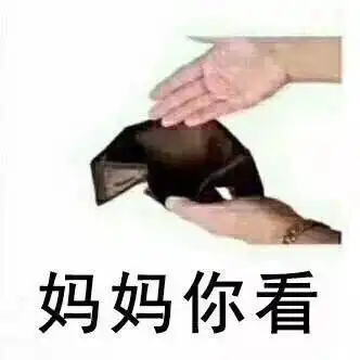 送你们一波实用表情包,马走不谢