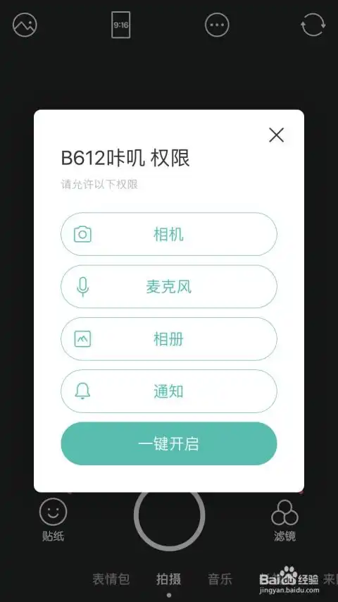 如何使用b612及制作表情包