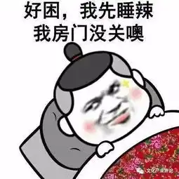 人民日报社交新礼仪,哈哈代表滚,愉快聊天好难