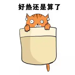 今日份表情包