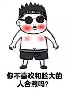 脸大的好处