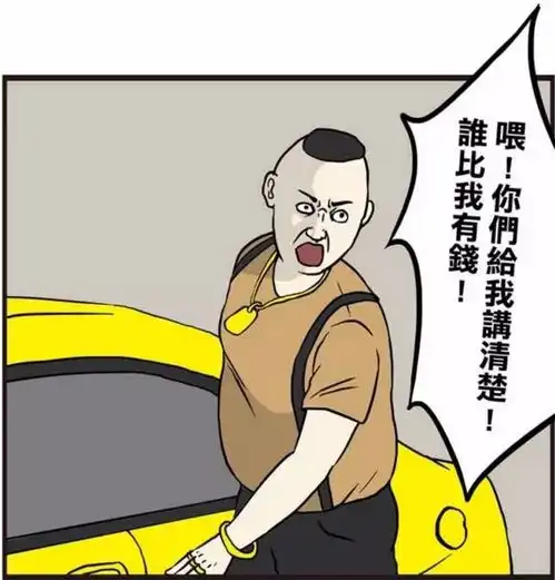 搞笑漫画开着黄金跑车的土豪三郎完败给坐地铁富豪三郎