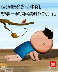 生活就像心电图,想要一帆风顺,除非你死了