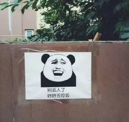 高校垃圾桶现呆萌表情包提醒好好扔垃圾图