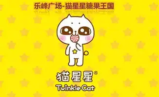 4月15日,猫星星糖果王国登陆乐峰