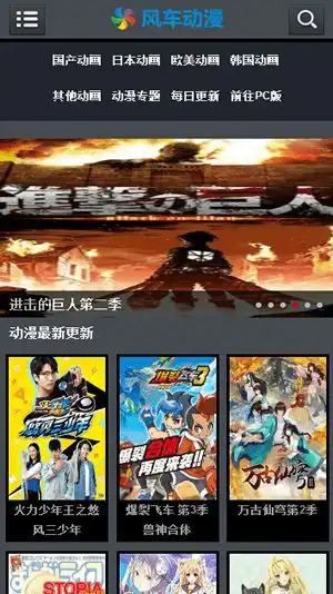 风车动漫app正版下载