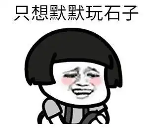 可爱沙雕表情包你好拽啊,我更喜欢你了呢