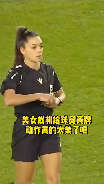 美女裁判给黄牌都这么美啊莱万马塞洛表情亮了足球欧洲杯