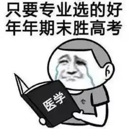 医学生不想做医生,还有哪些选择