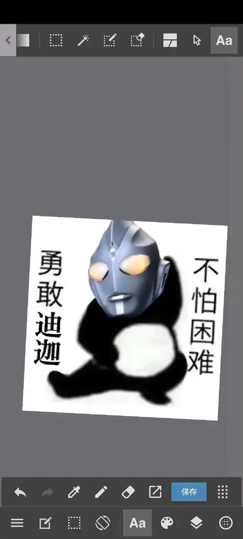 勇敢迪迦,不怕困难表情包