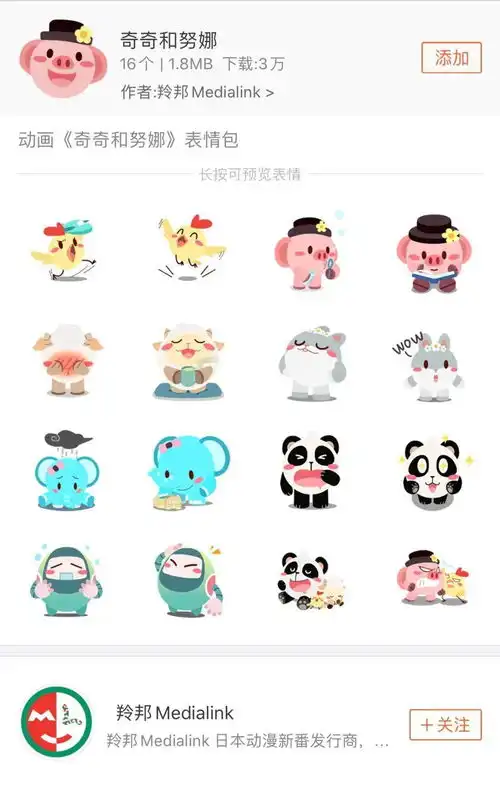 奇奇和努娜表情包登陆搜狗输入法,上线两日下载量破4万啦