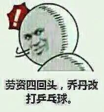 劳资一回头暴走图劳资几回头系列表情包下载乐游网游戏下载