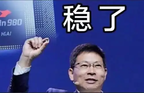 余承东说英语表情包表情