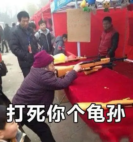 中国长辈人类社交的天花板