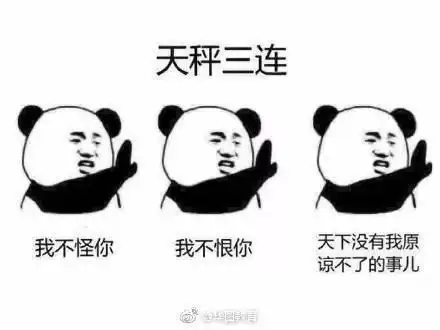 很火的十二星座三连表情包,简直是暴击