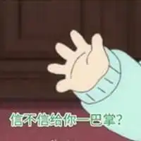信不信我diss你表情包微信头像图片大全