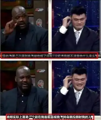 nba姚鲨之战,一次比赛3次盖帽,大鲨鱼的表情包亮了