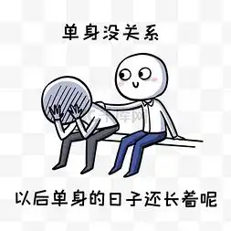 安慰表情图片安慰表情图片素材免费下载千库网