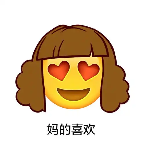 表情包头发符号