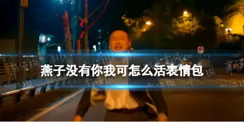 h表情包gif离开我