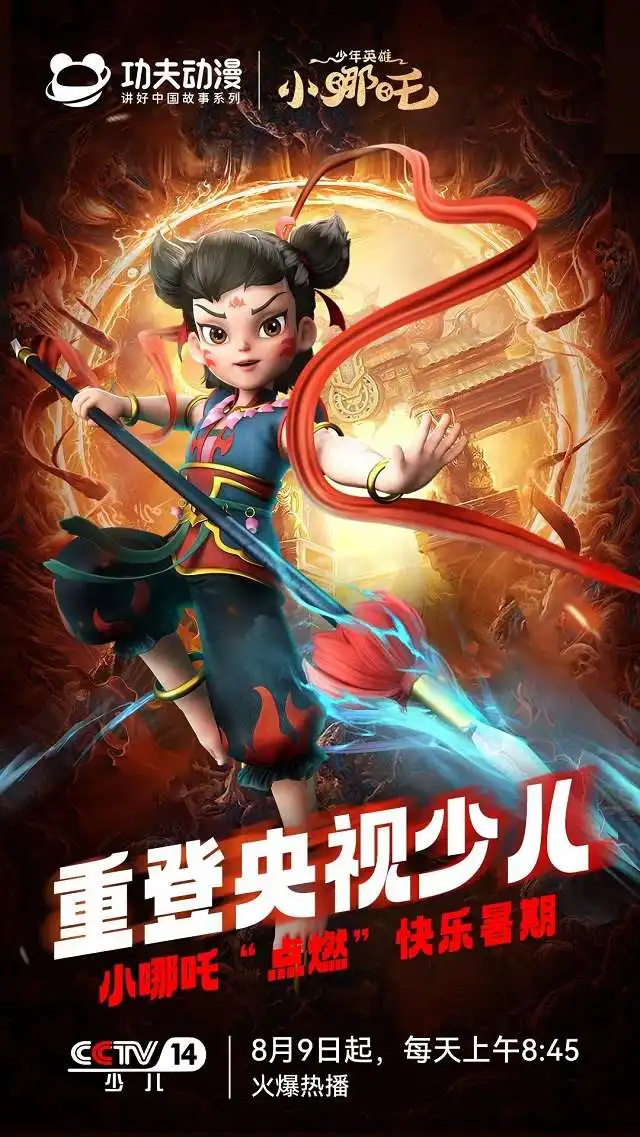 您的好友少年英雄小哪吒3d表情包上线啦