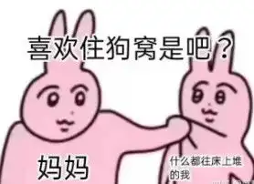 两只粉色兔子系列表情包有哪些热门两只粉兔子揪衣服表情包大全gif动图咖绿茵手游站