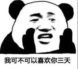 今天也很喜欢你表情包套