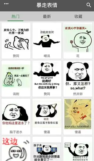暴走表情app
