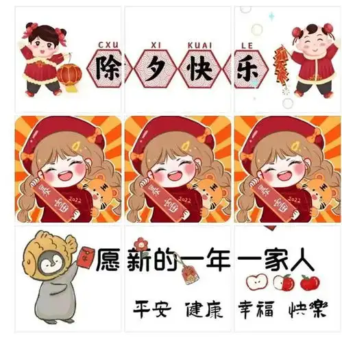 2022虎年朋友圈祝福九宫格,新年除夕快乐图片,春节吉祥创意拼图