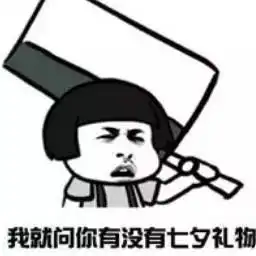 单身狗如何安全度过七夕并大赚一笔