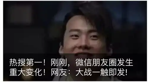 猝不及防朋友圈评论表情包,没了原因竟然是