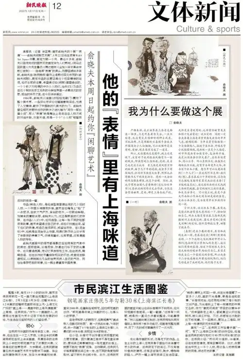 看俞晓夫闲聊,读懂上海表情
