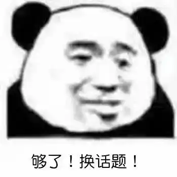 熊猫头表情包i出门记得给我带好口罩