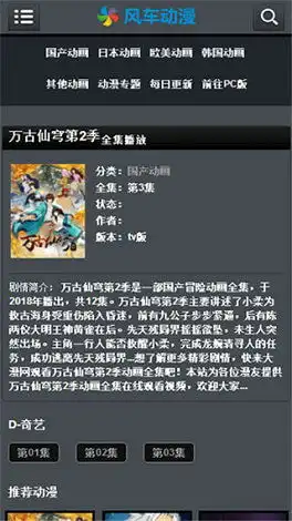 风车动漫app下载2022最新版