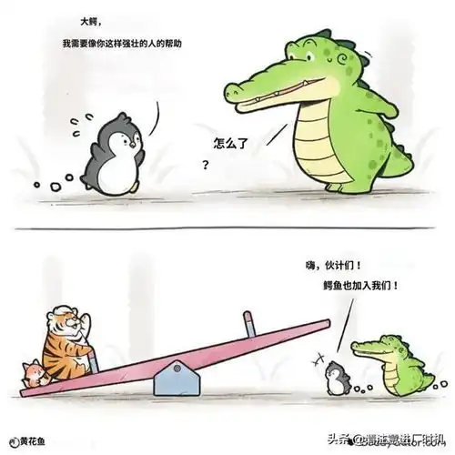 小鳄鱼治愈系漫画18