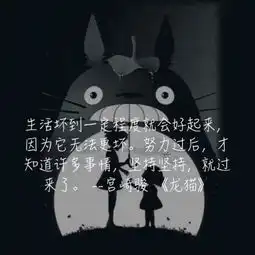 宫崎骏动漫最治愈人心的10句话,总有一句能触动你